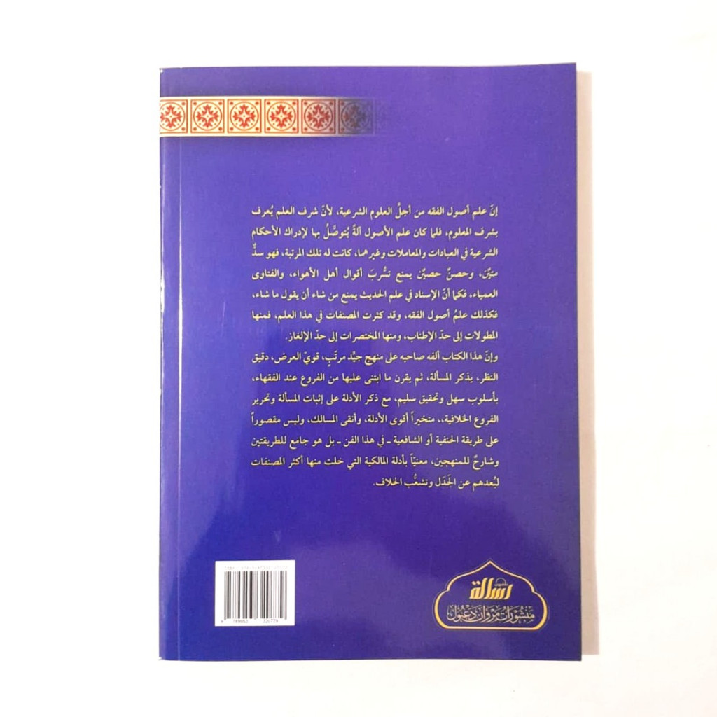 Jual Kitab Miftahul Wushul Ila Binail Furu ala Ushul | مفتاح الوصول الى بناء الفروع على الاصول/غلاف Impor Original di Toko Kitab Alresalah