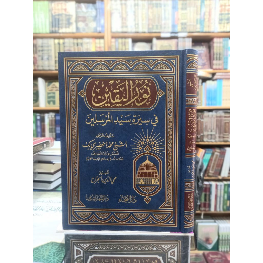 Nurul yaqin(نوراليقين)