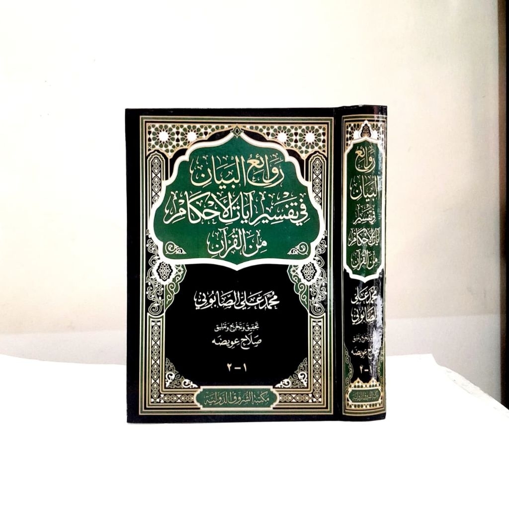 Rawaiul Bayan Tafsir Ayatil Ahkam Versi 1 Jilid 2 Juz | Rowai'ul Bayan | Rowa'iul Bayan