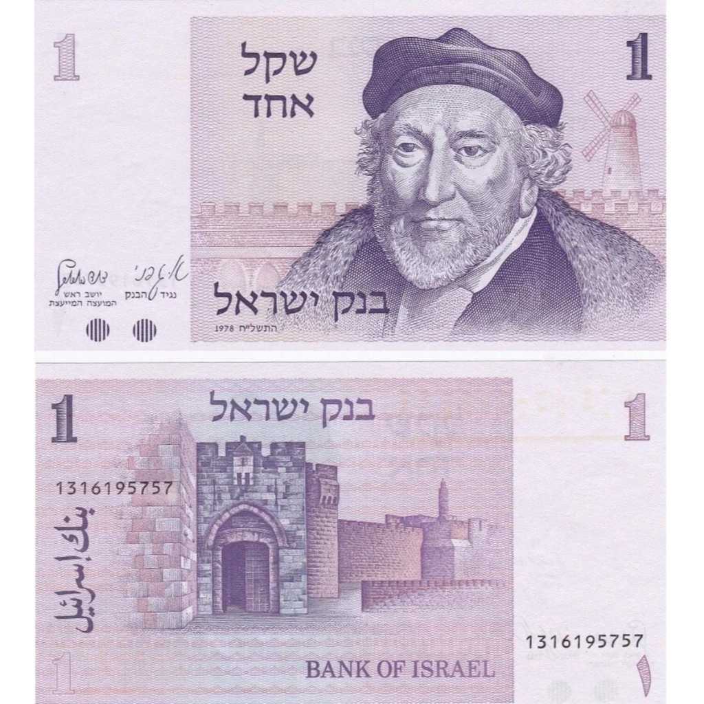 Israel 1 Sheqel UNc-Original 100%