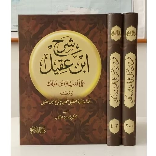 Syarah Ibnu Aqil Syarah Ibni Aqil 2 Jilid Dar Tholai Kertas Putih