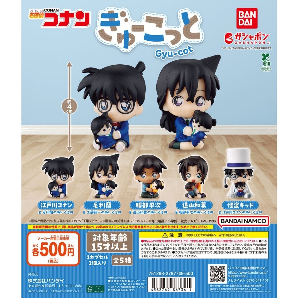 Detective Conan Gyucot Figure BANDAI GASHAPON