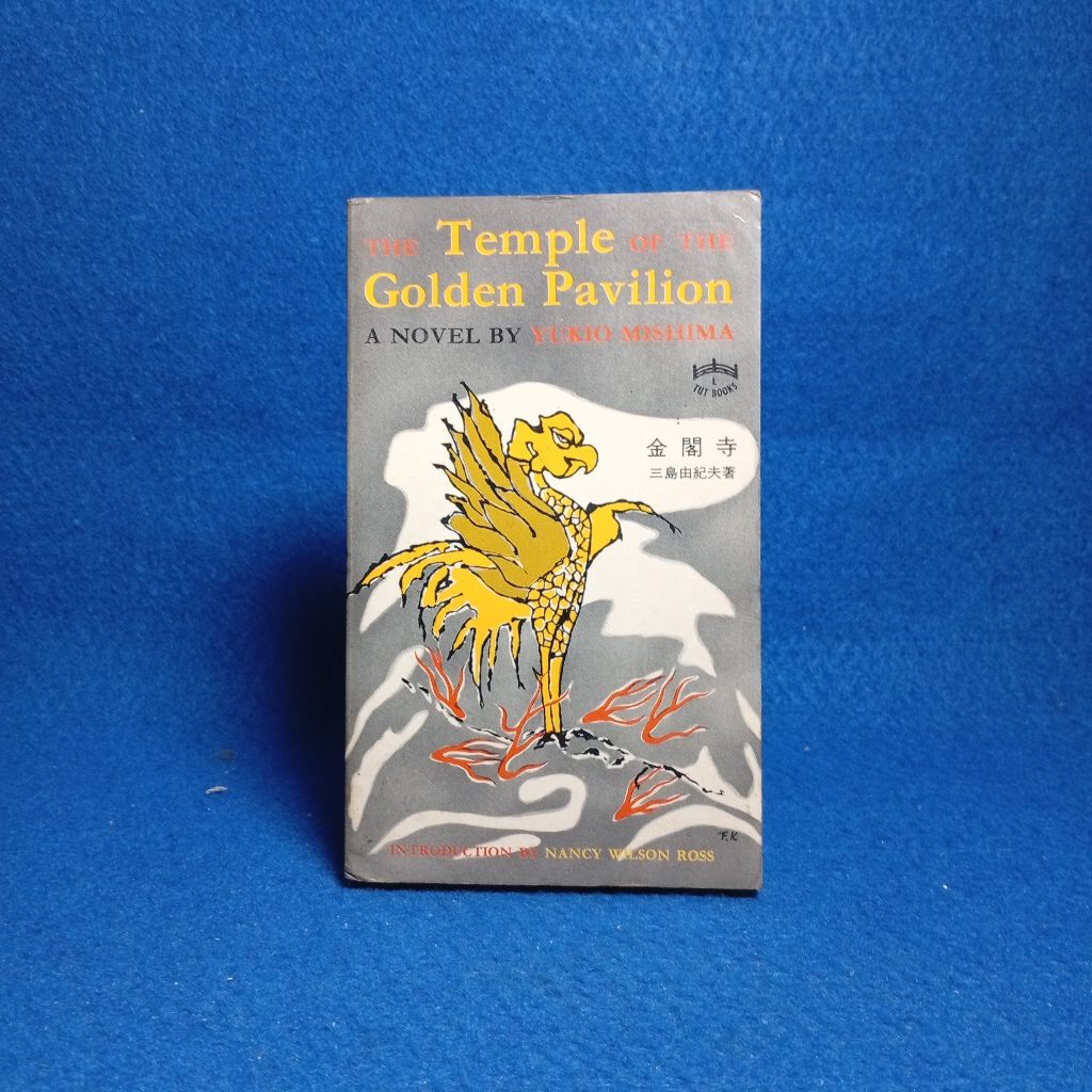 The Temple of the Golden Pavilion by Yukio Mishima