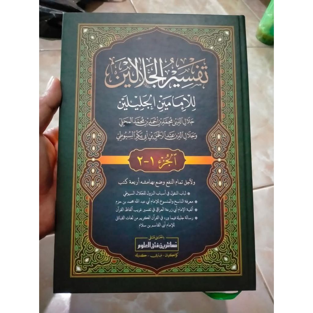 KITAB TAFSIR JALALAIN MAKNA KWAGEAN/TAFSIR JALALAIN MAKNA PESANTREN - TAFSIR JALALAIN MAKNA PETUK