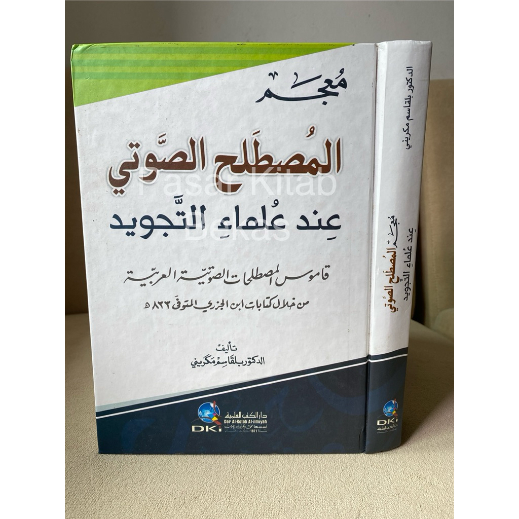 معجم المصطلح الصوتي عند علماء التجويد