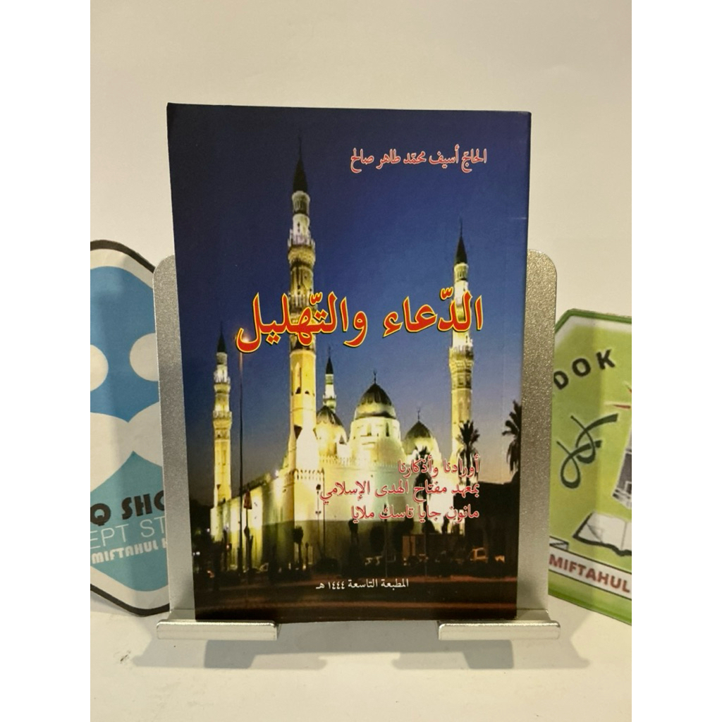 Buku Kecil Du'a Dan Tahlil Tanpa Terjemah Karya Miftahul Huda Pusat