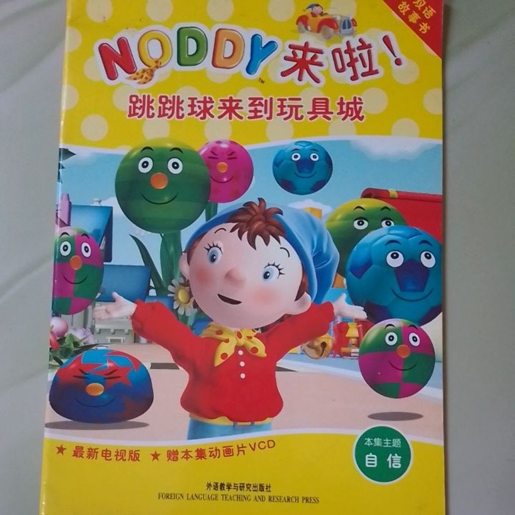Buku Anak Noddy bahasa Mandarin