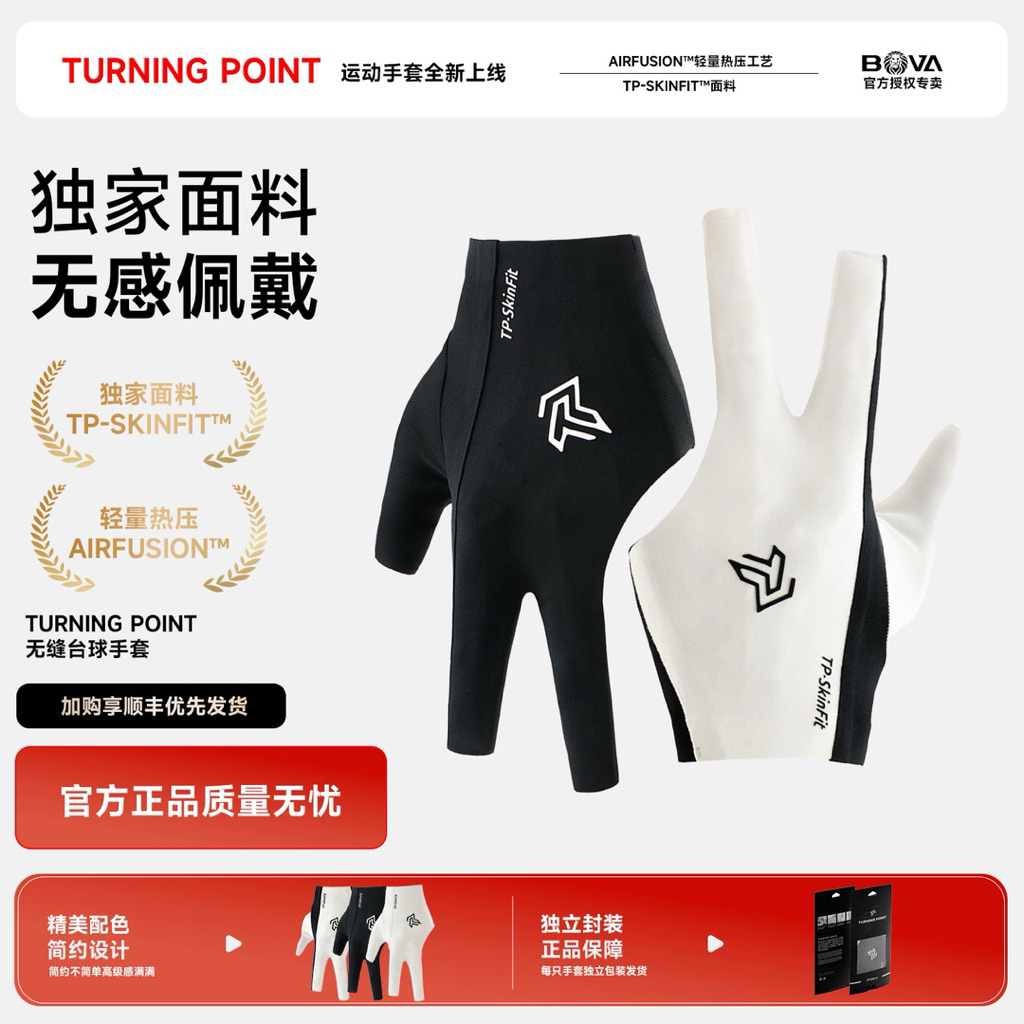 turningpoint glove/TP glove