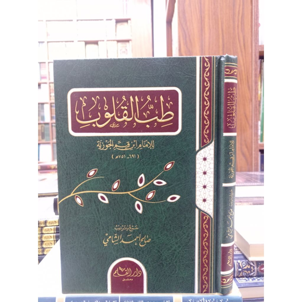 TIBBUL QULUB (طب القلوب)