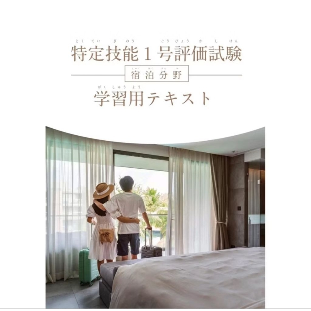 Ssw perhotelan versi inggris & kotoba (B5)