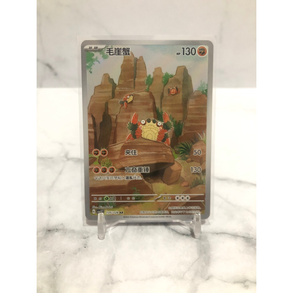 klawf AR pokemon tcg chinese