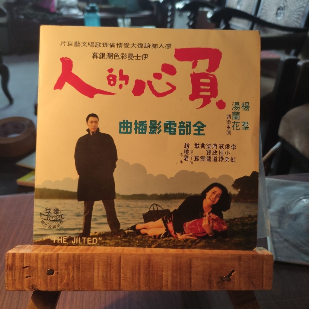 LP Vinyl Piringan Hitam Mandarin The Jilted