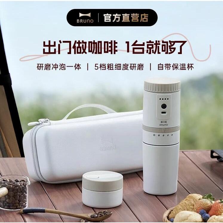 BRUNO Second Generation Portable Coffee Machine Automatic Grinding Insulated Coffee Cup BOE080