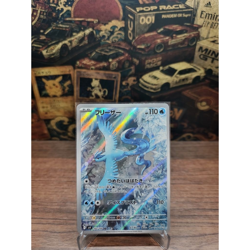 Articuno AR Shinji Kanda