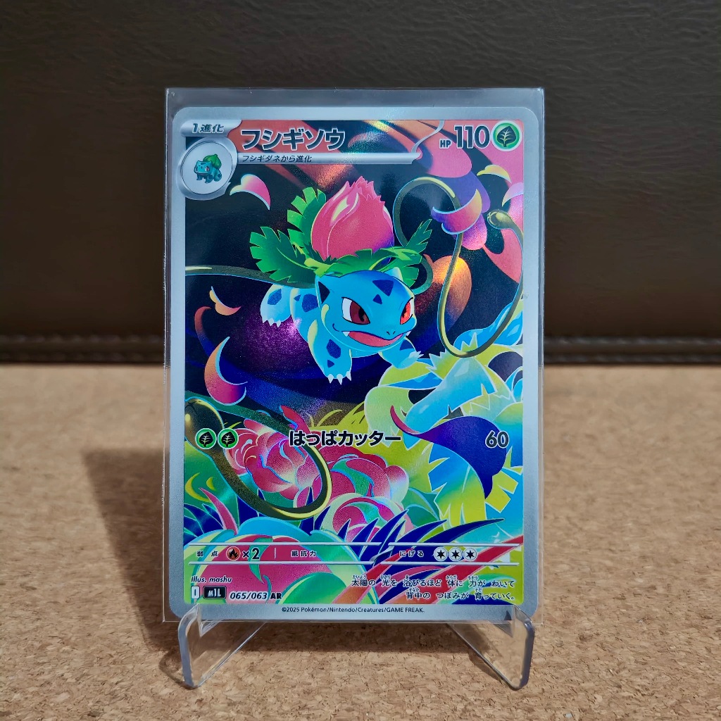 [Pokemon Card] Ivysaur #65 AR Japanese
