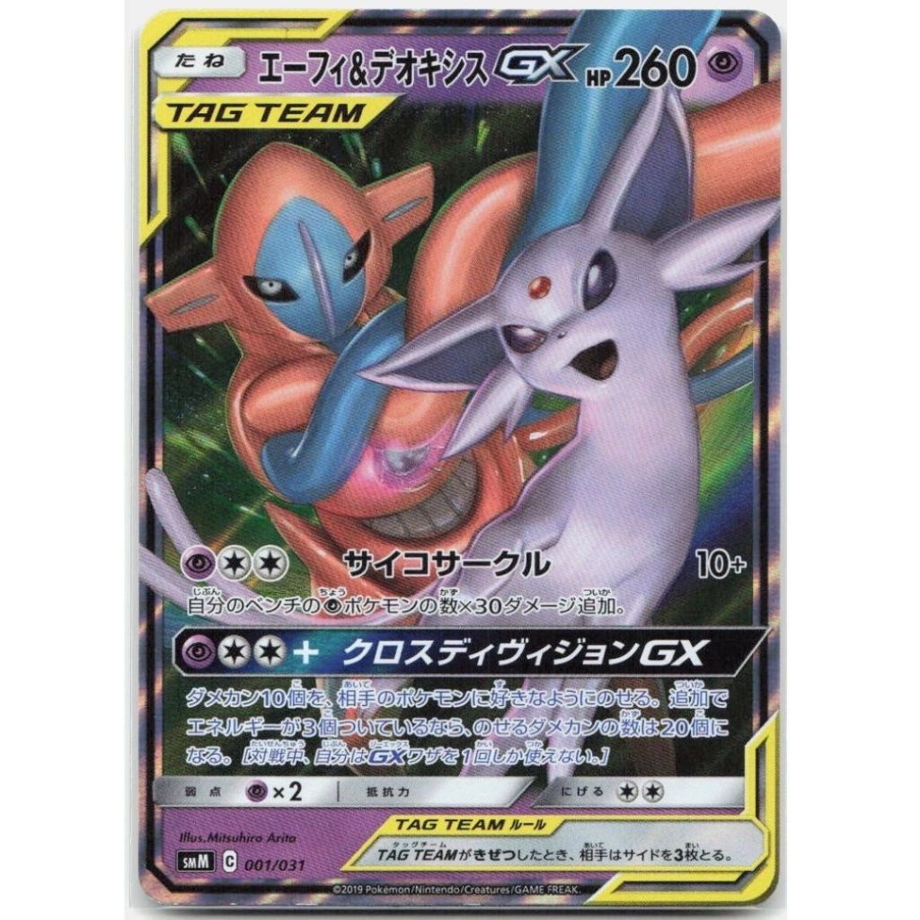 Espeon & Deoxys GX 001/031 - JP smM Tag Team Starter Set Pokemon Japanese