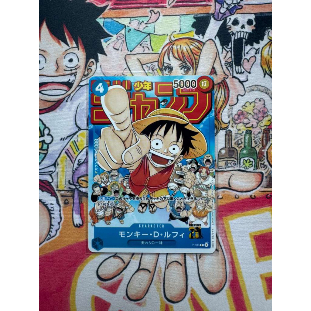 Monkey D Luffy [P-033] (Weekly Shonen JUMP 2023.1/7 Freebie) / Luffy Nunjuk P-033 One Piece Tcg Japa
