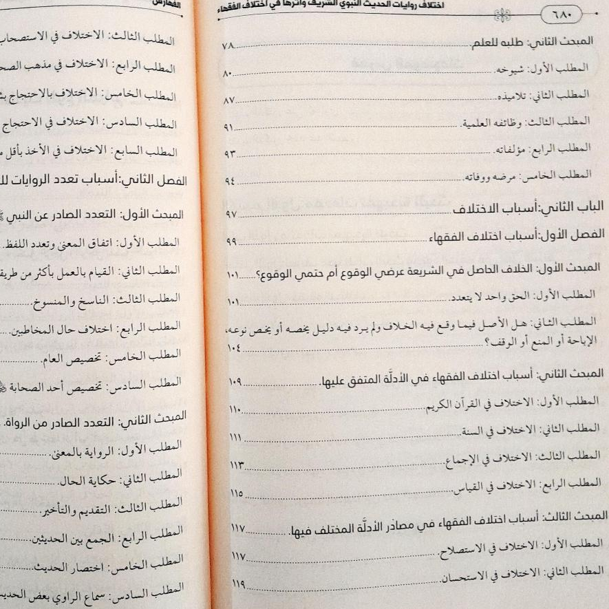 Jual Kitab Al Ikhtilaf Riwayat Al Hadis An Nabawi As Syarif Muassasah Alresalah Ikhtilaf Riwayat Hadits | اختلاف روايات الحديث النبوي الشريف Impor Original di Toko Kitab Alresalah