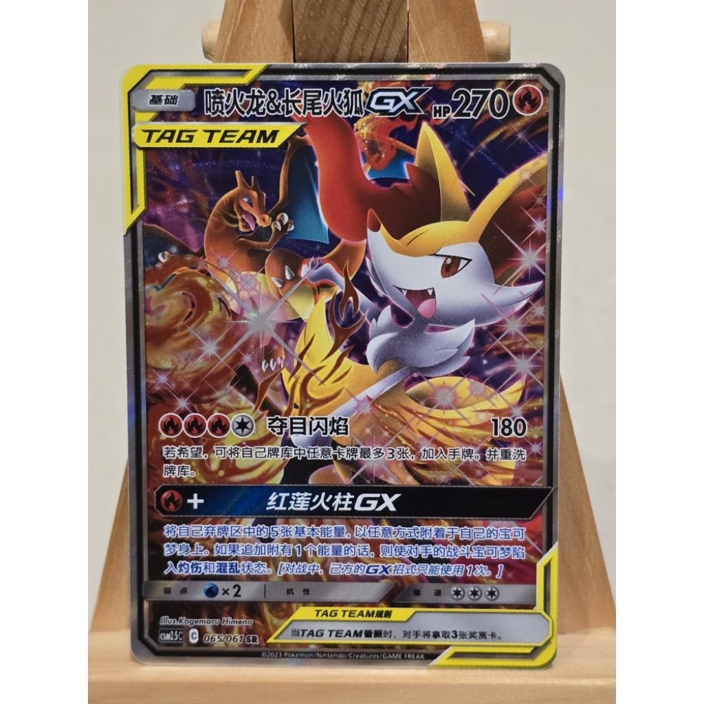 READY SUPER RARE CHARIZARD & BRAIXEN GX SR AA TAG TEAM CHINESE CSM2.5C 65 / 61