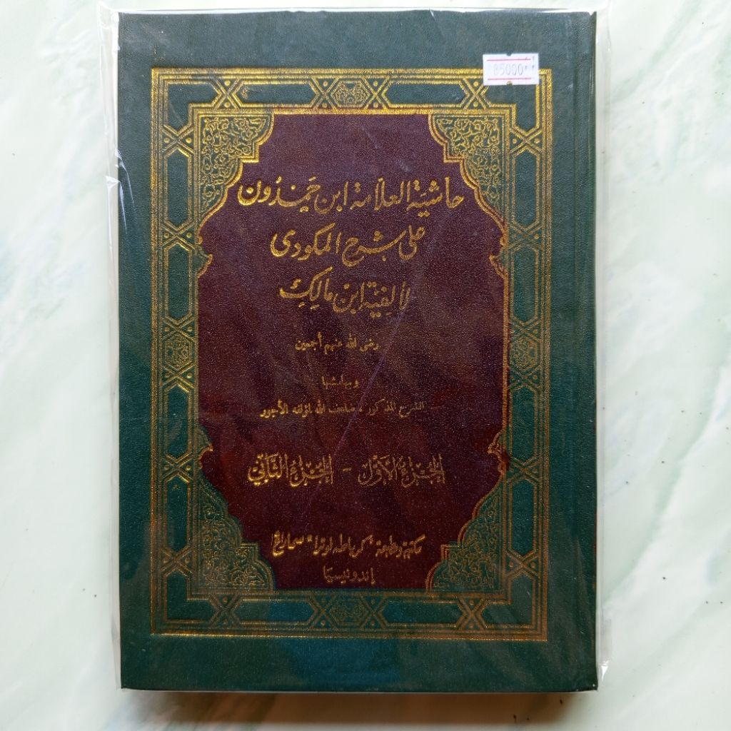 Kitab Ibnu Hamdun Syarah Makudi | Alfiyah Ibnu Malik