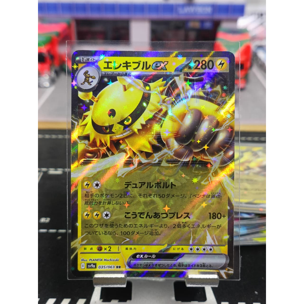 Pokemon TCG Japan Electivire EX RR 035/063 - Heat Wave Arena