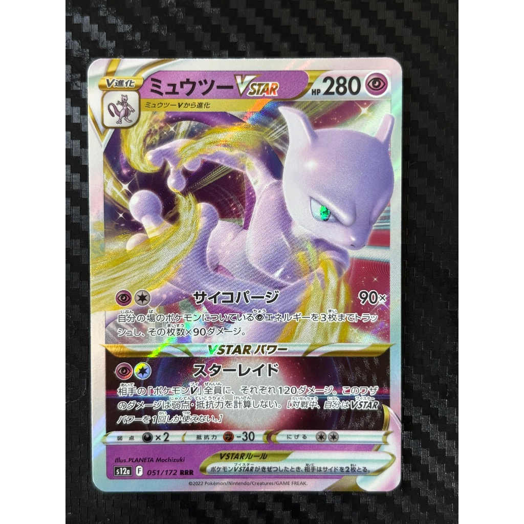 Mewtwo VSTAR 051/172 Pokemon VStar Universe [JAPAN]