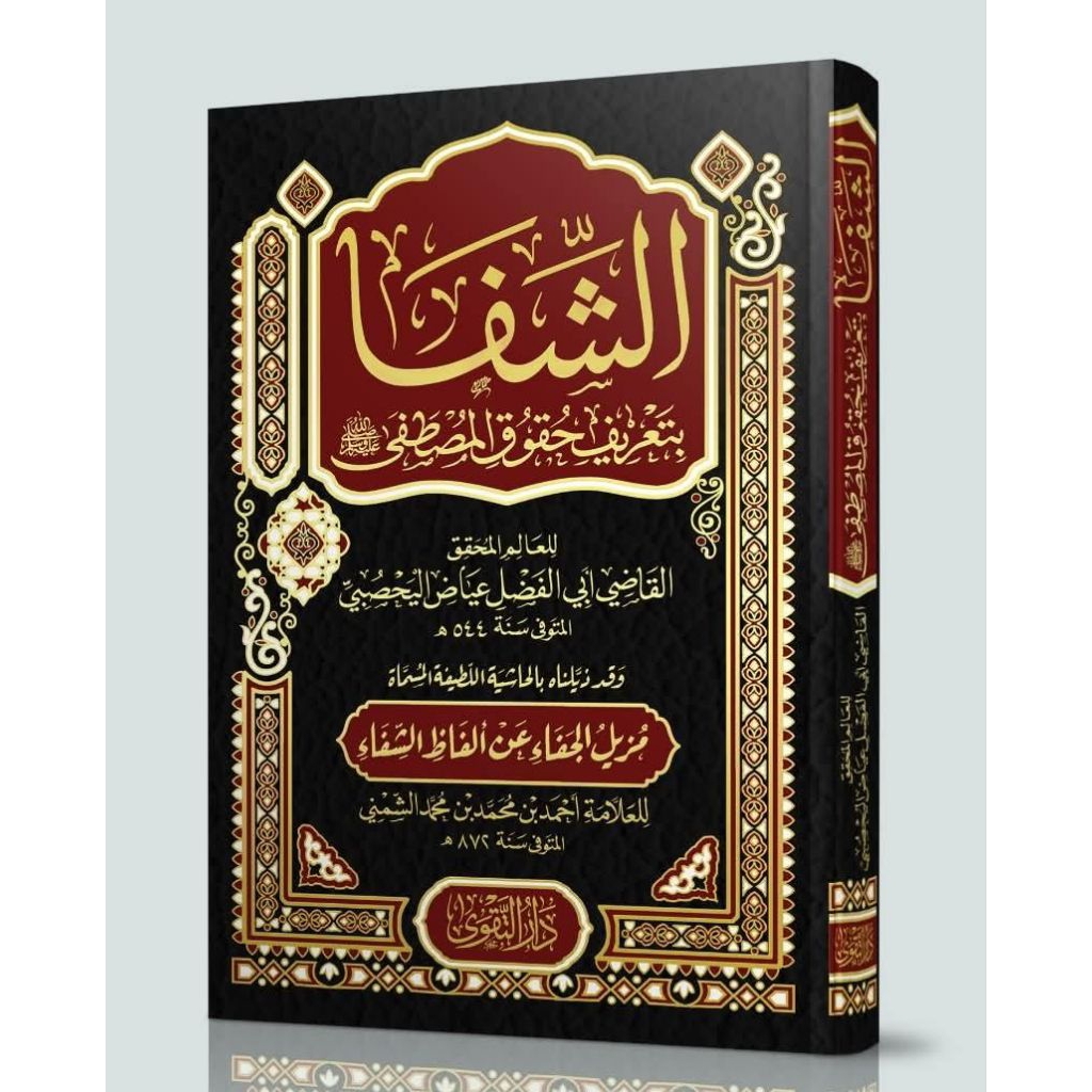 Asy Syifa Bita'rifi Huquqil Mushthofa