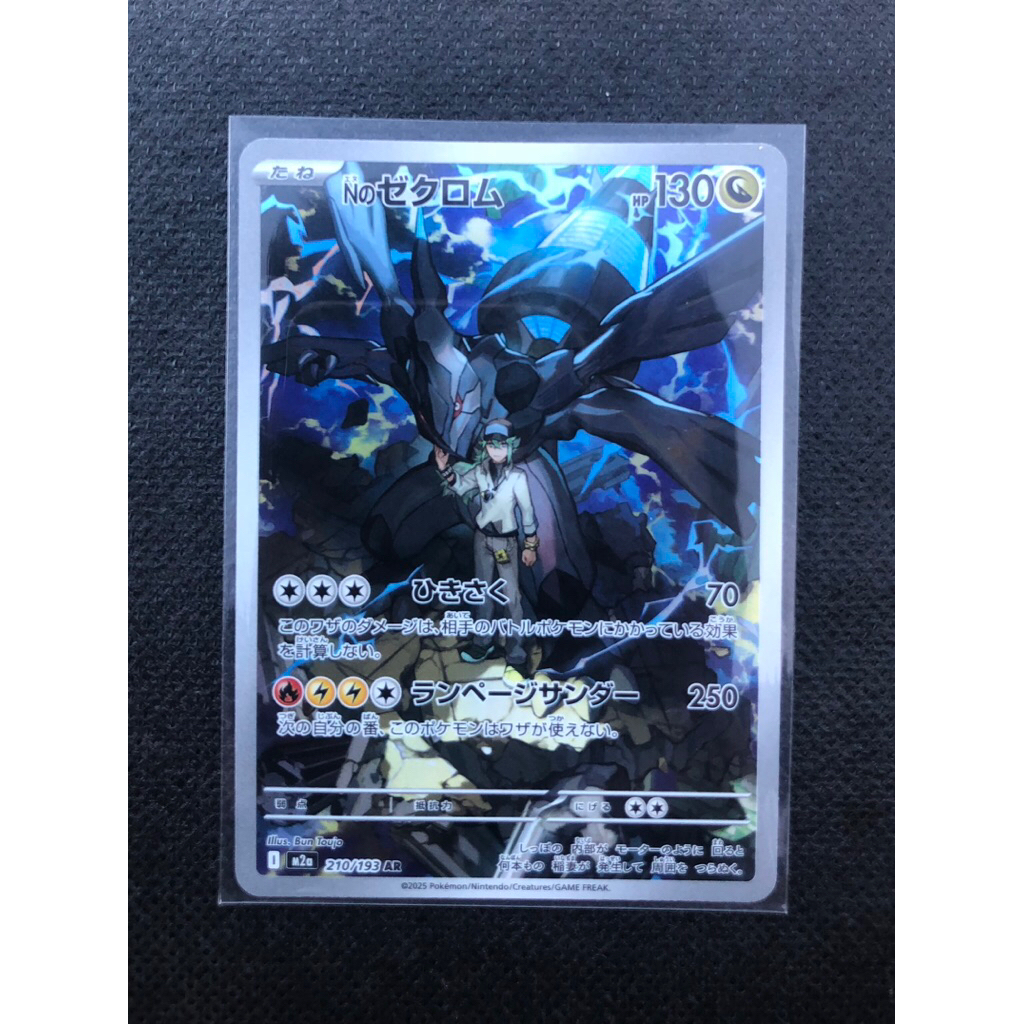 N’s Zekrom AR Japan