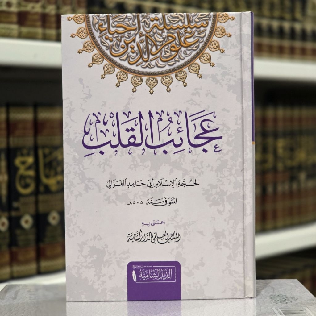 Ajaibul Qolbi - Imam Ghazali - Syamiyyah