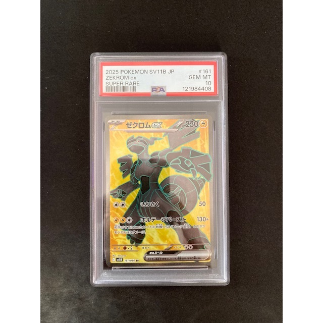 Kartu Koleksi TCG Pokemon Zekrom ex 161/086 SR PSA 10 Jepang