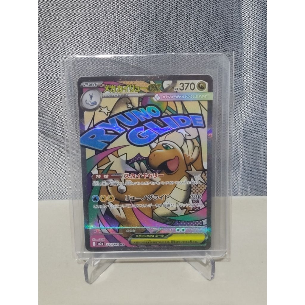 Mega Dragonite EX MA Mega Dream