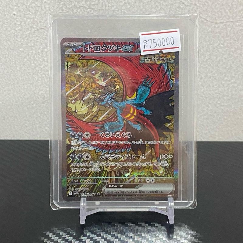 Roaring Moon ex 218/187 SAR - JP SV8a Festival Terastal Pokemon Japanese