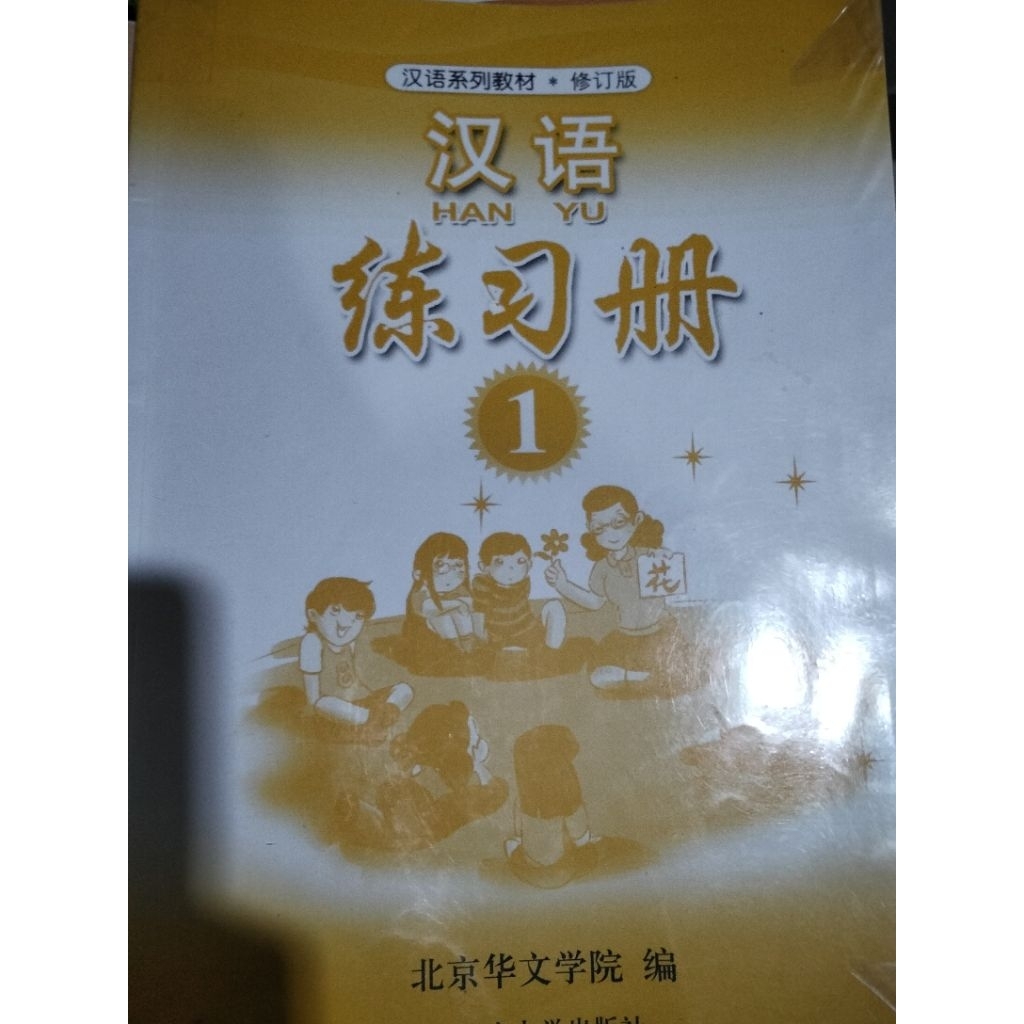 Workbook Hanyu 1