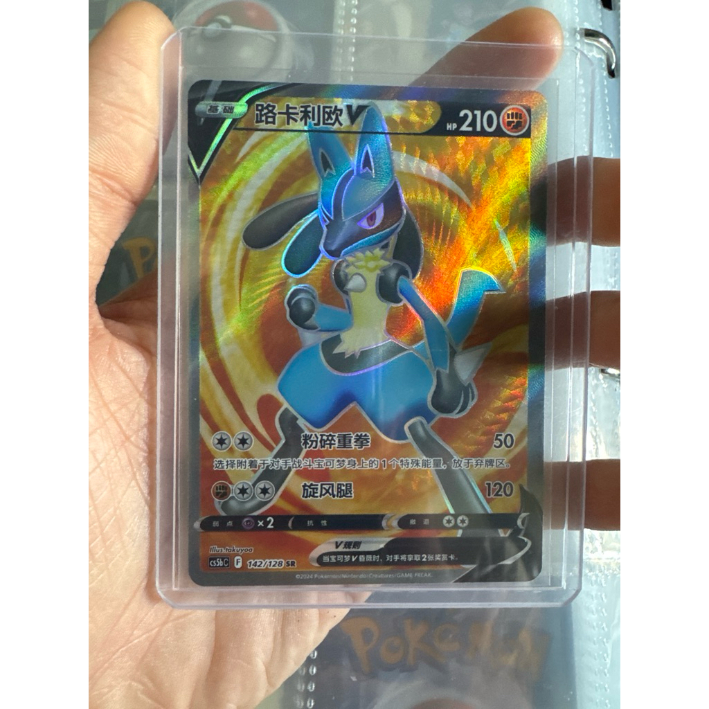 Lucario V SR 142/128 (2024) - China