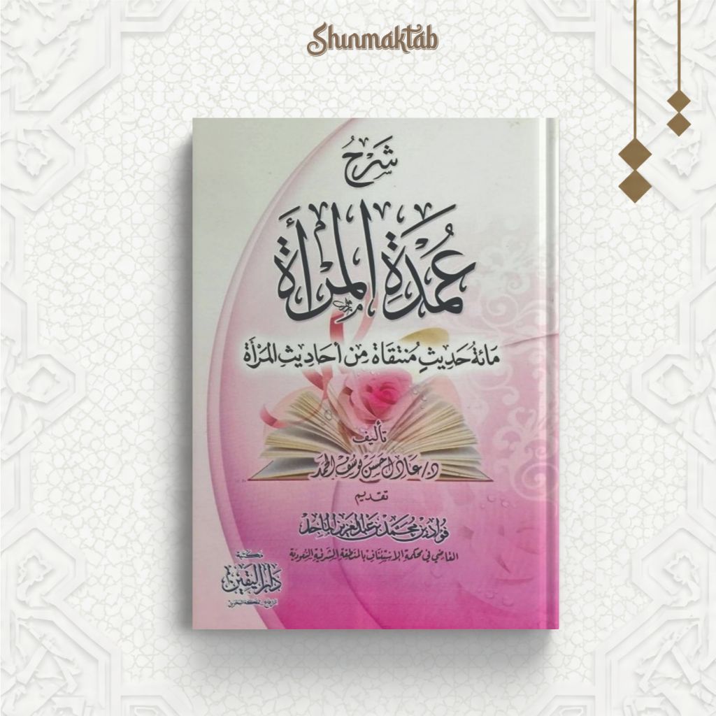 Syarah Umdatul Mar'ah