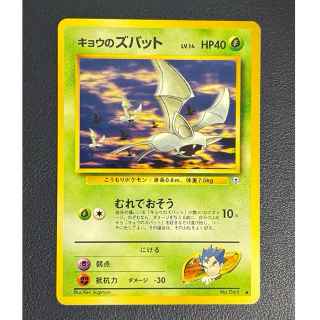 (Vintage old back Jepang) zubat No.041