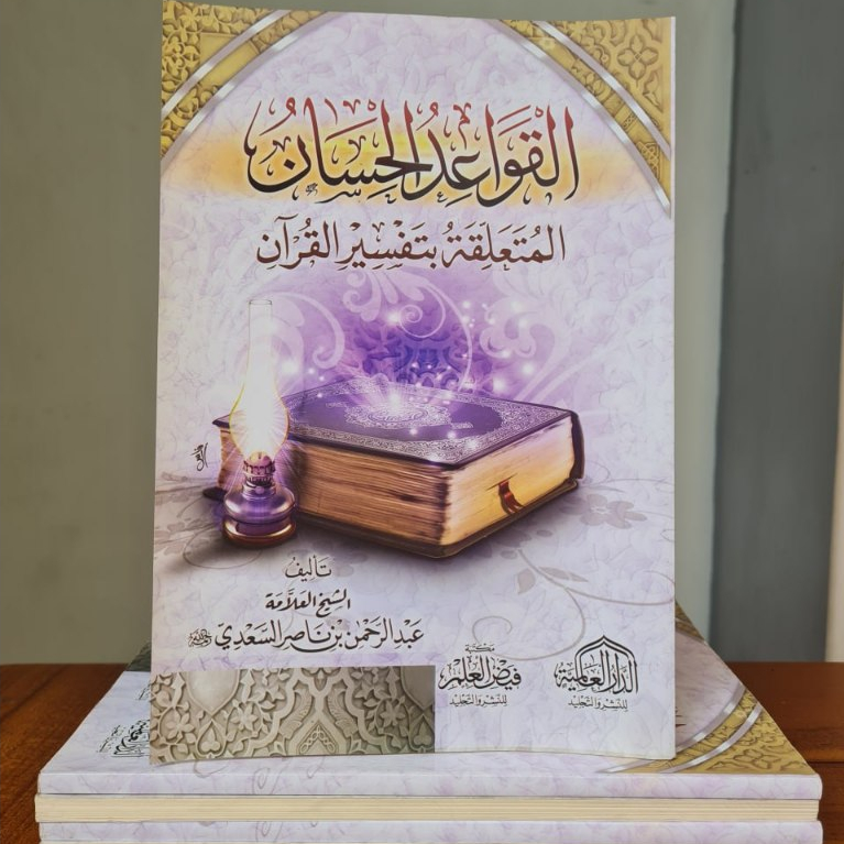 Al Qowaidul hisan al qowa'idul hisan Syeikh as sa'di
