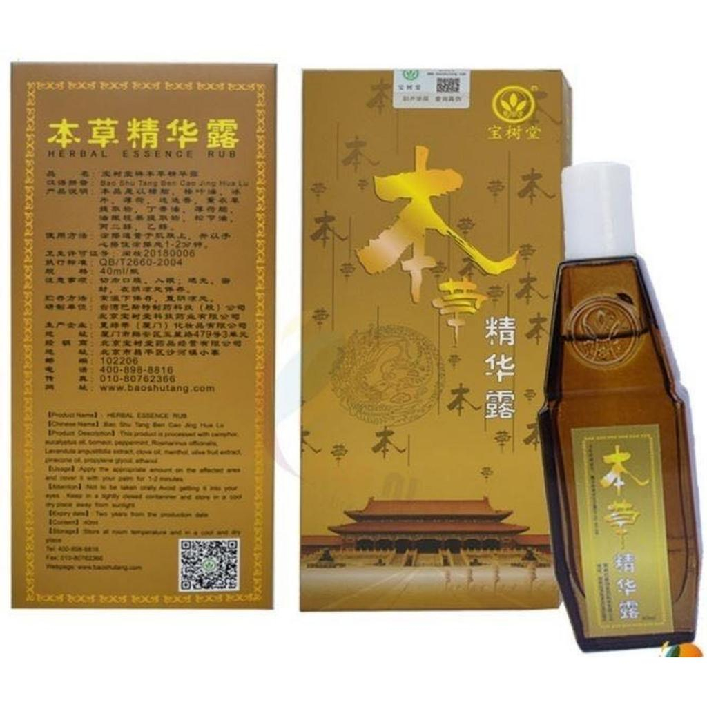 ORIGINAL] [PROMO] Garansi 100% ASLI BEIJING BAO SHU TANG BAO FU LING Herbal Essence Rub (Bencao Jing
