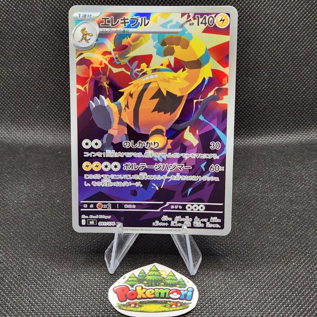 Electrivire AR M6 081/076 Storm Emeralda - Kartu Pokemon TCG Japanese Illustrasi Rianti Hidayat