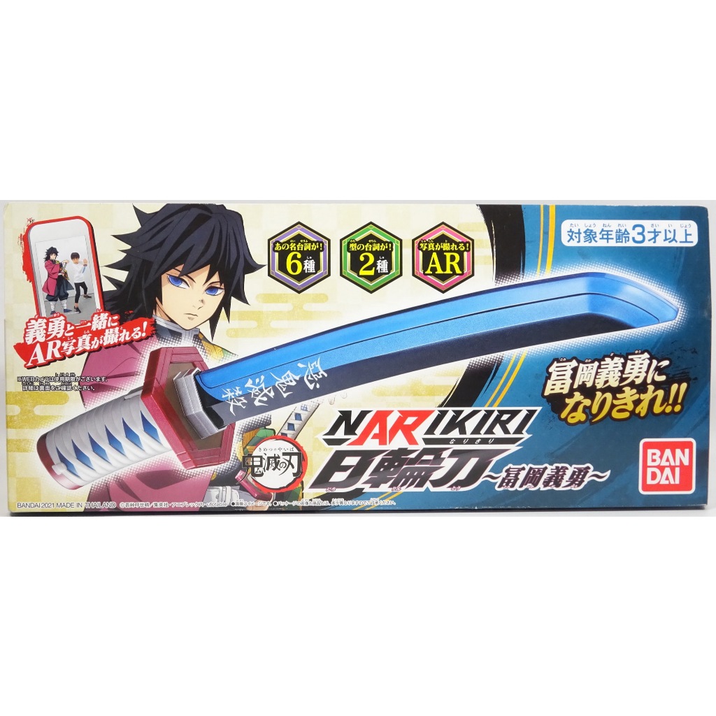 Bandai DX Nichirin Sword Narikiri - Narikiri Giyu Tomioka