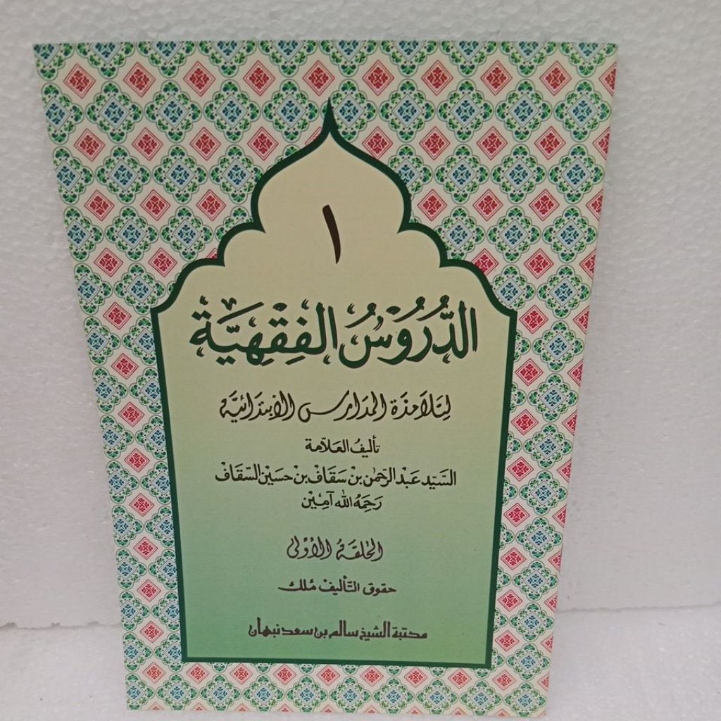 durusul fiqhiyah juz 1