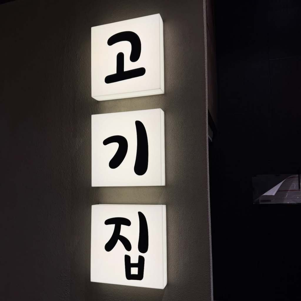 Neon Box Akrilik | Custom Neon Box Jakarta Outdoor Dan Indoor