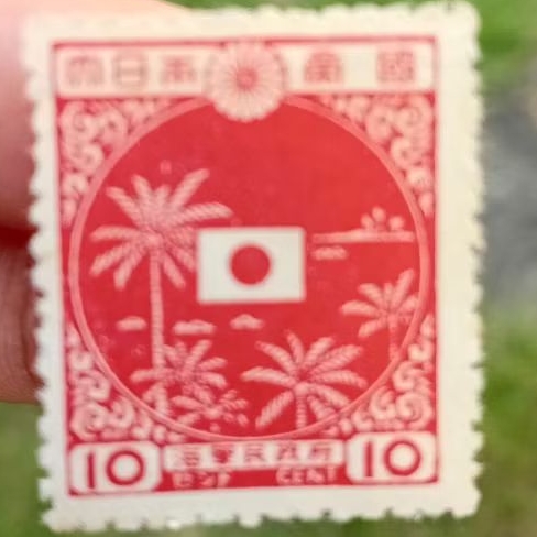 

Perangko Tua Jaman Jepang 10 Cent