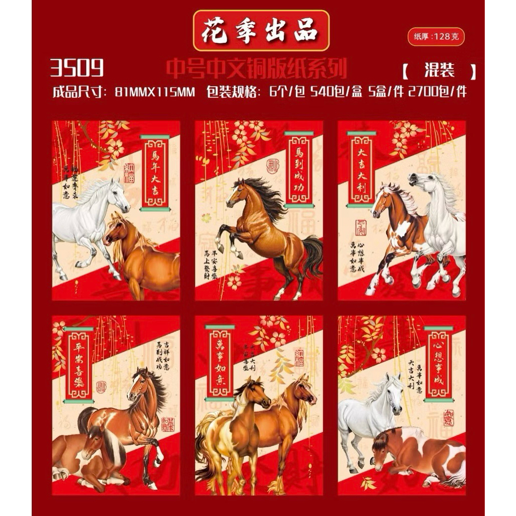 

10 Pack Grosir Termurah Angpao Imlek Shio Kuda 2026 Terbaru 1 pack isi 6 angpao