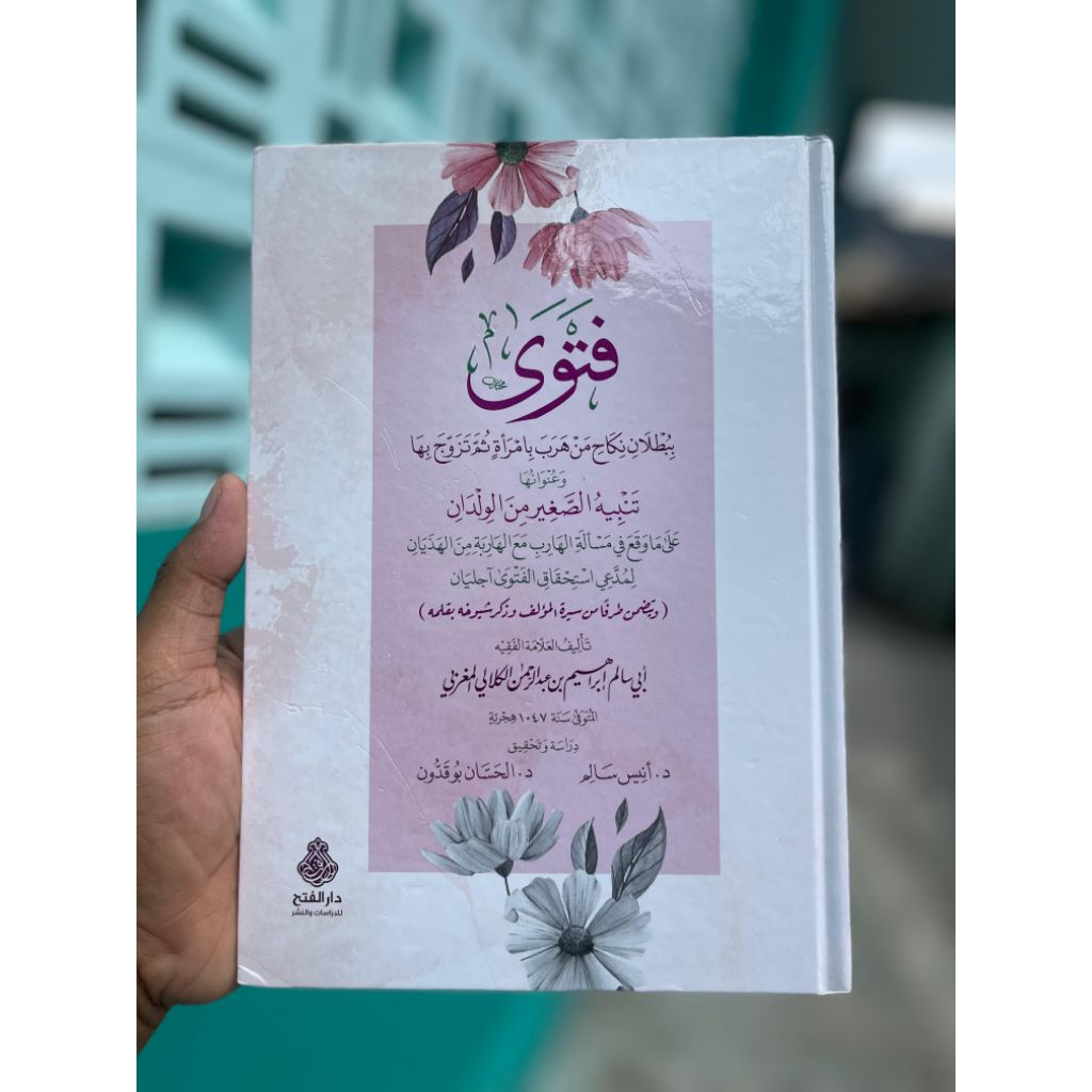 Kjtab Fatawa الأحكام الشرعية | الزواج الفاسد | Ahwal syakhsiyyah || Fiqih islami