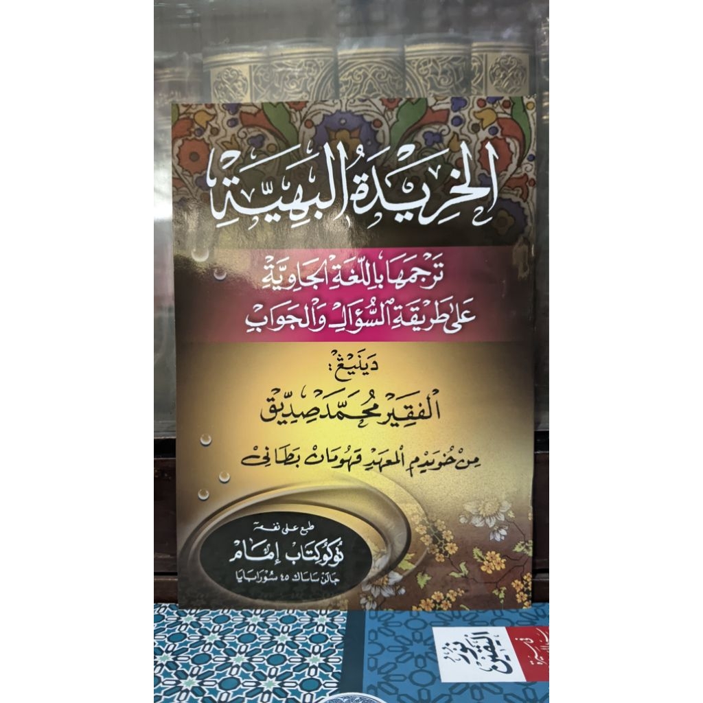 khoridatul bahiyah makna jawa pegon