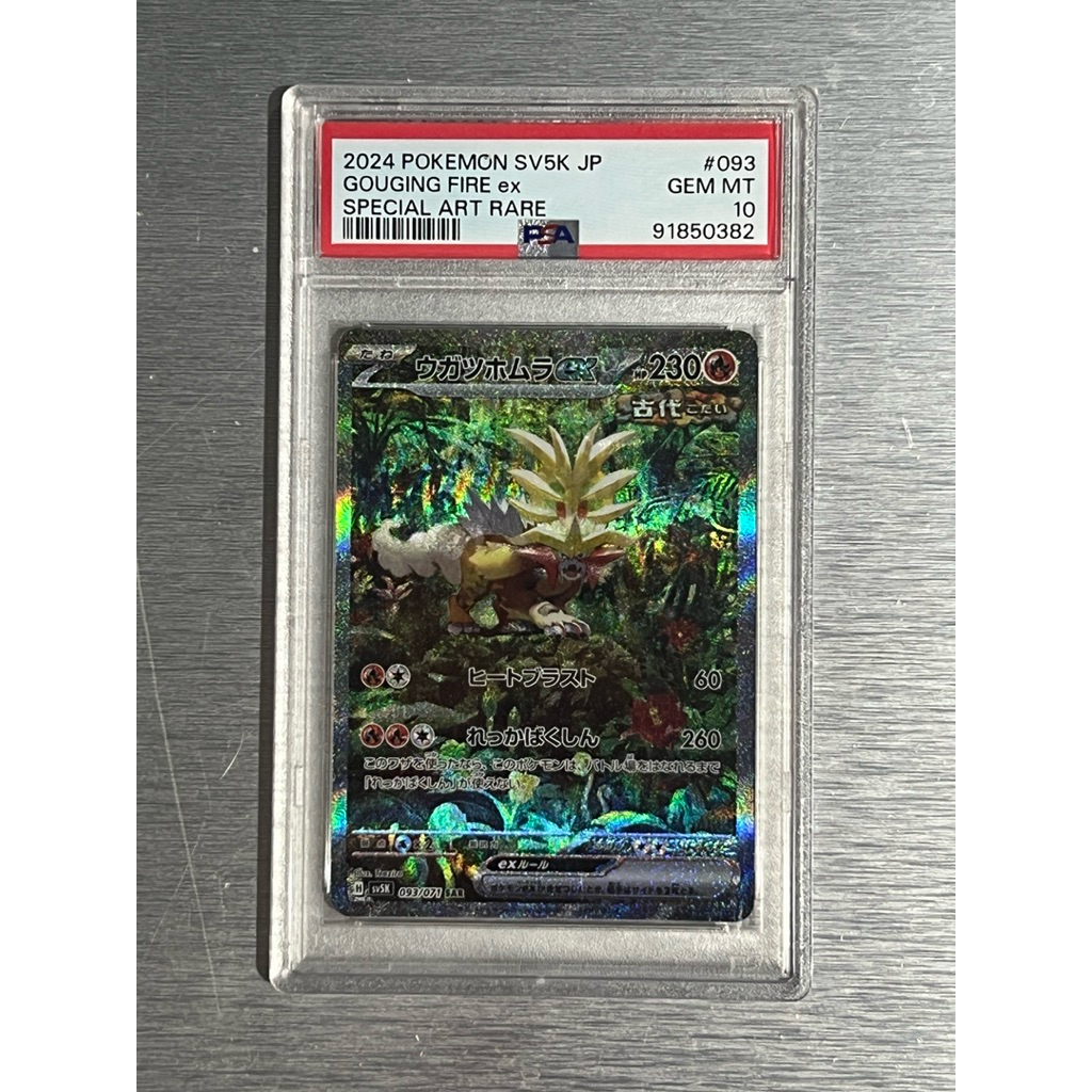 Gouging Fire ex SAR (Special Art Rare) PSA 10
