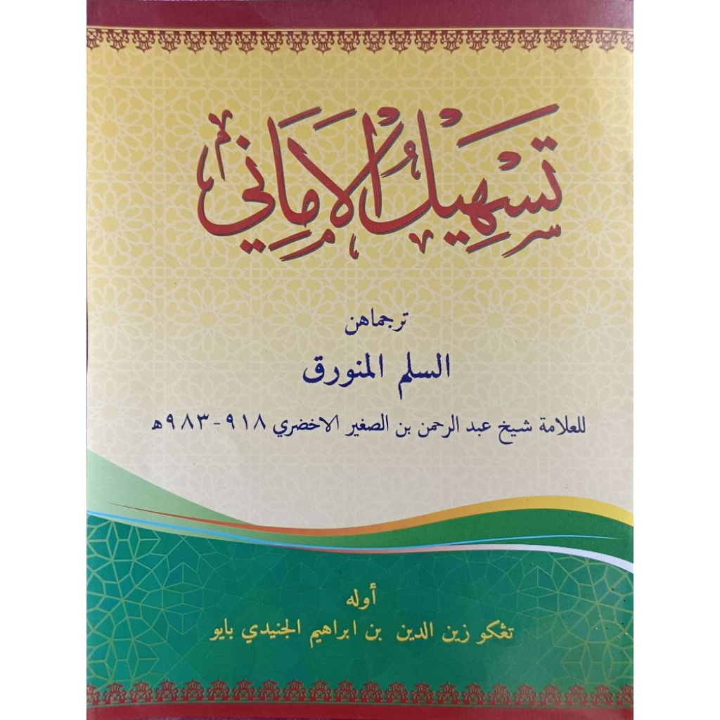 Terjemah Sullamul Munawraq (Ilmu Mantik Melayu)