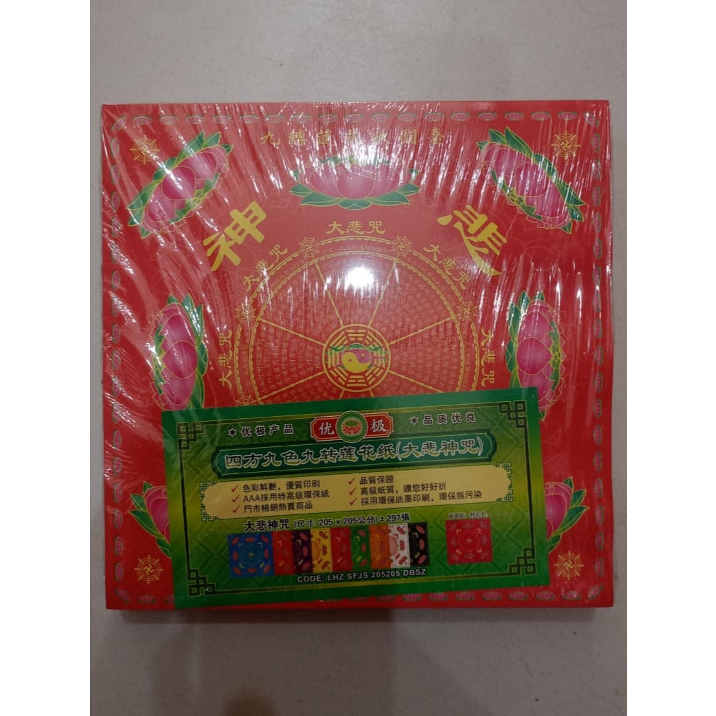 [KIMCUA] Kertas Sembahyang 9 Warna Ta Pei Zou/Kertas 9 Warna Tapeco/Kertas 9 Warna Da Bei Zou
