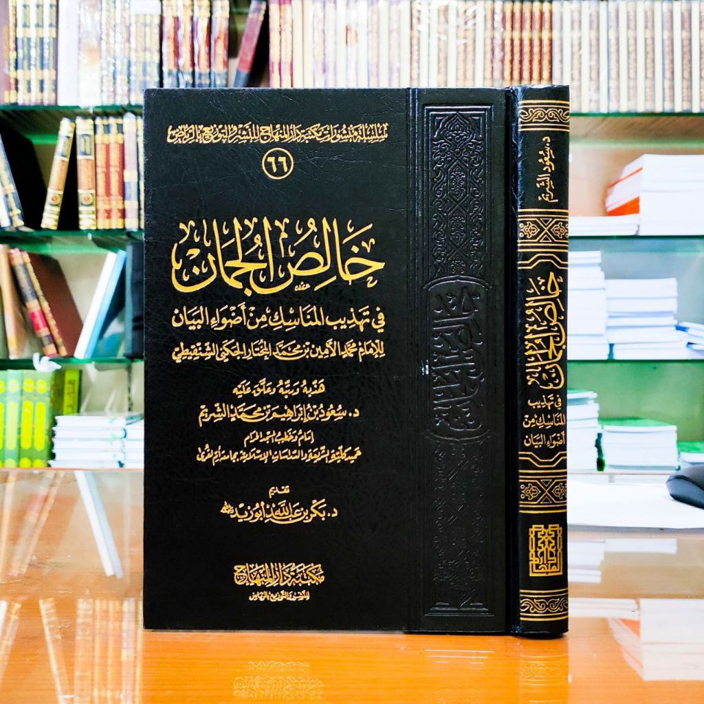 KITAB KHOLISHUL JUMAN FI TAHDZIBIL MANASIK - MAKTABAH DARUL MINHAJ
